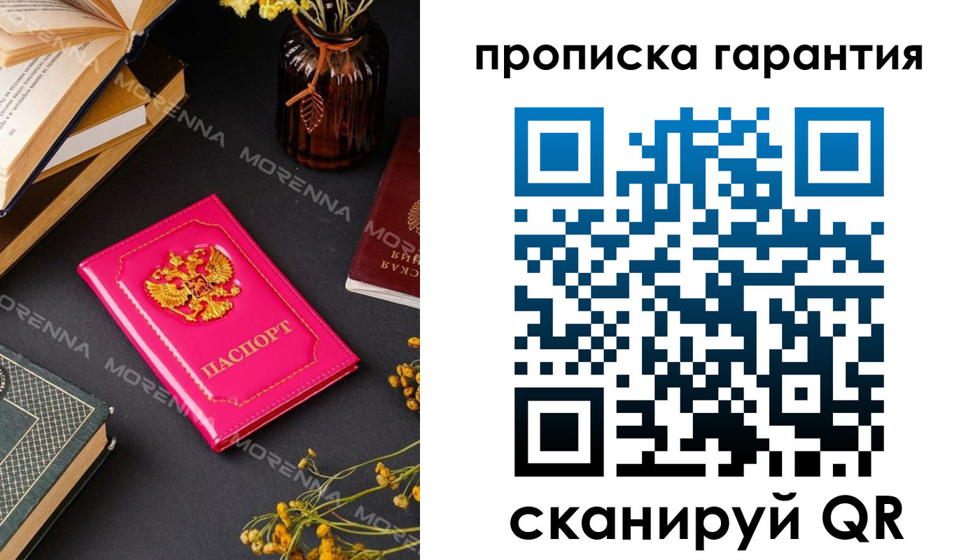 прописка 2025 в Энгельсе