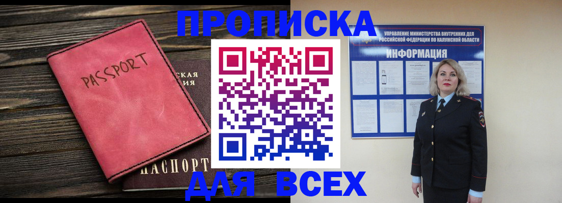 прописка для военкомата в Энгельсе