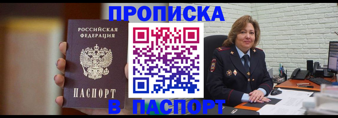 прописка в квартире в Энгельсе