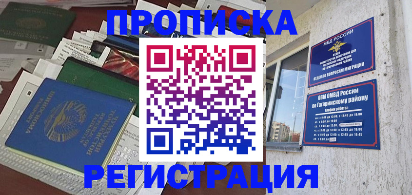 временная регистрация для школы в Энгельсе
