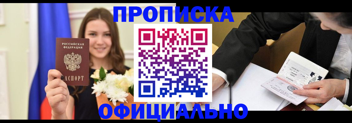 временная регистрация законно в Энгельсе