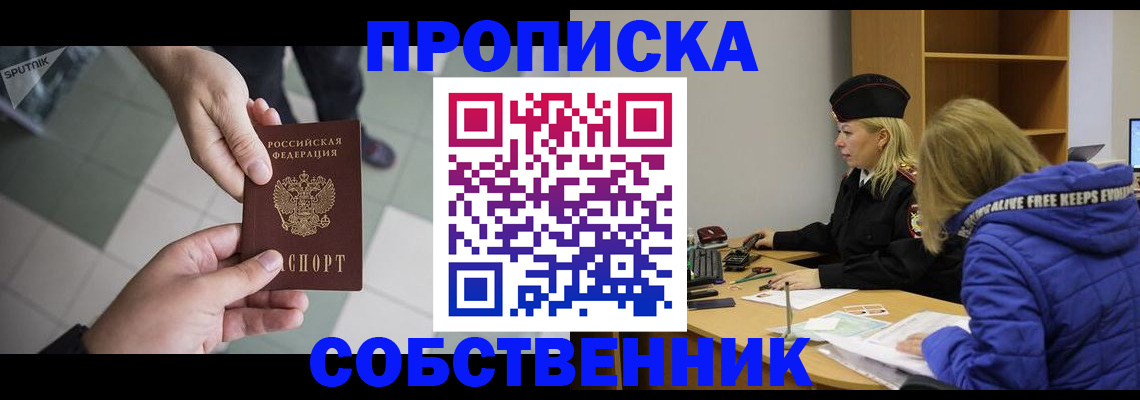 прописка штамп в Энгельсе