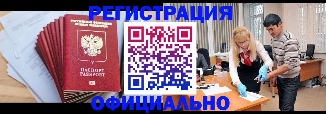 временная регистрация для всех в Энгельсе