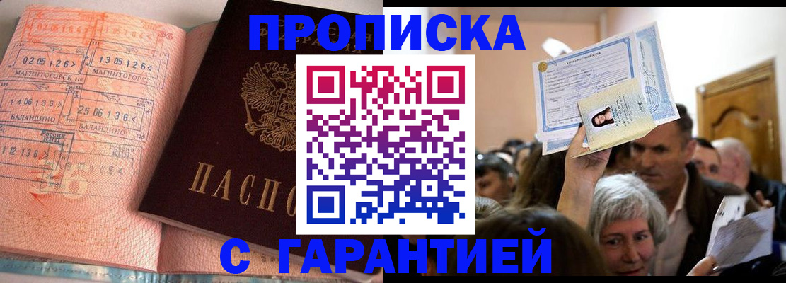 прописка в квартире в Энгельсе
