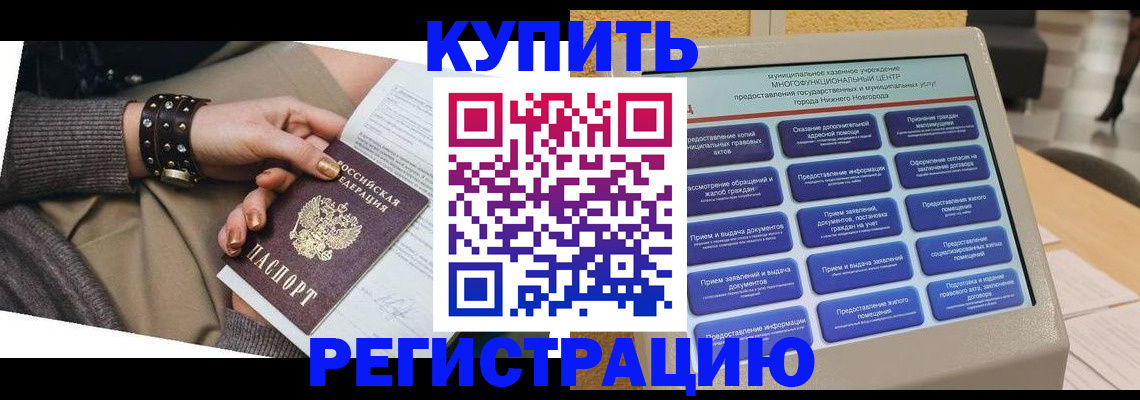 временная прописка в Энгельсе